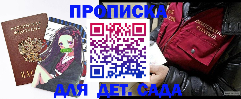 прописка 2025 в Южно-Сухокумске