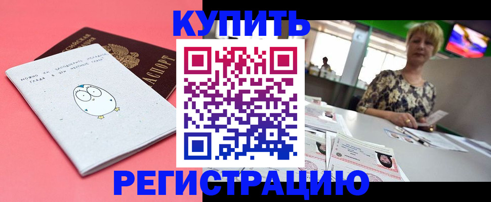 прописка для школы в Южно-Сухокумске