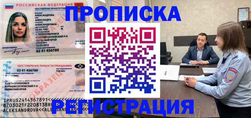 прописка штамп в Южно-Сухокумске